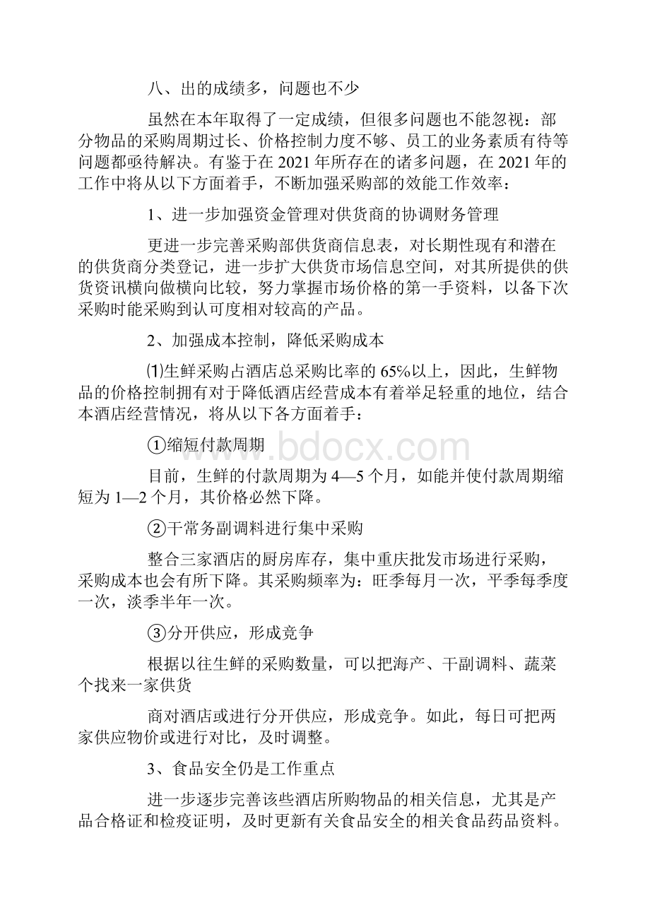 度酒店工作总结与计划.docx_第3页