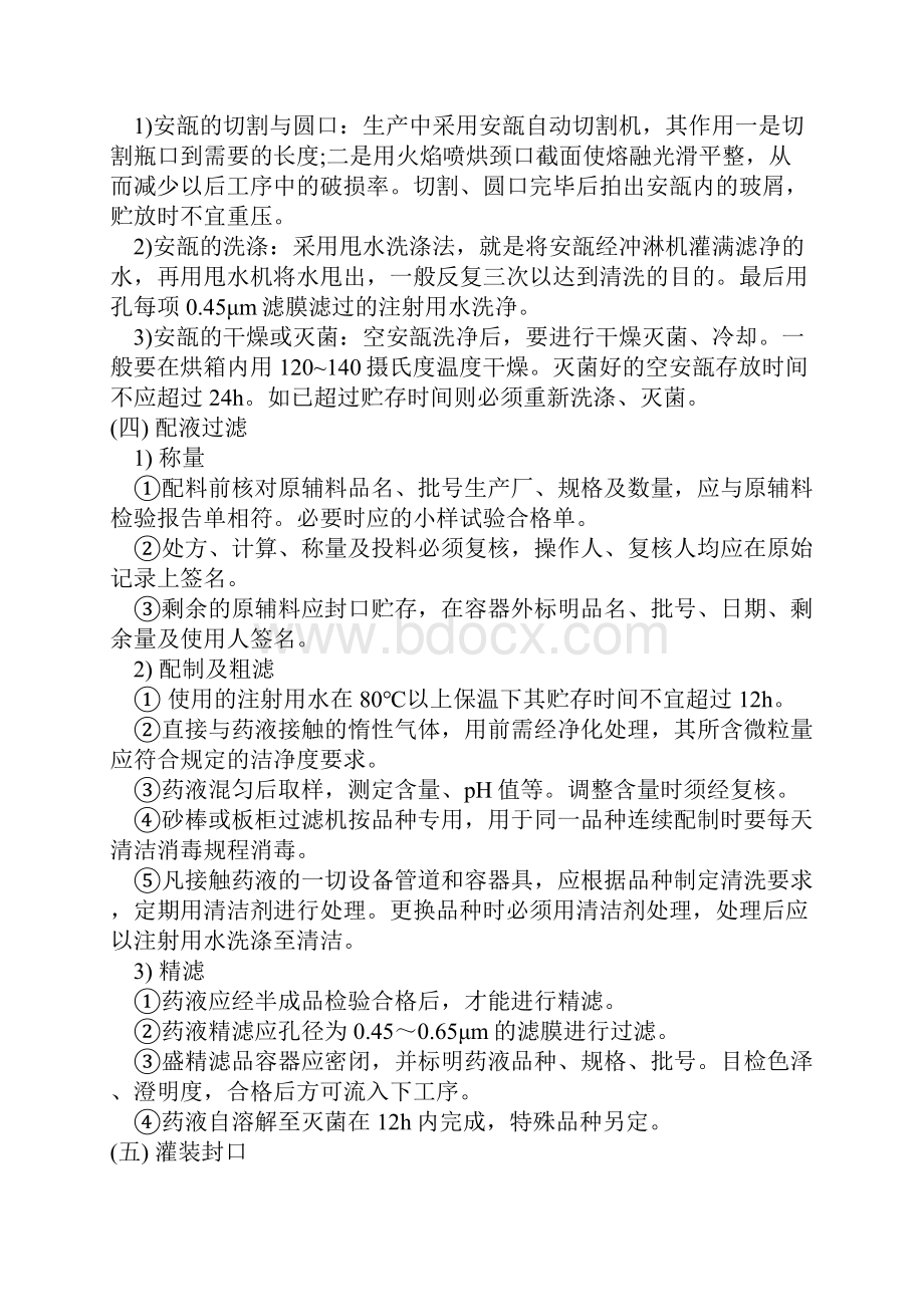 医疗药品管理兽医药专业的.docx_第3页