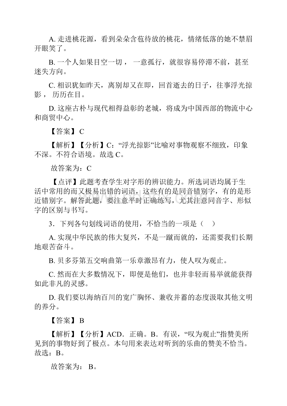 精品中考语文成语及惯用语解题方法和技巧及习题训练含答案.docx_第2页