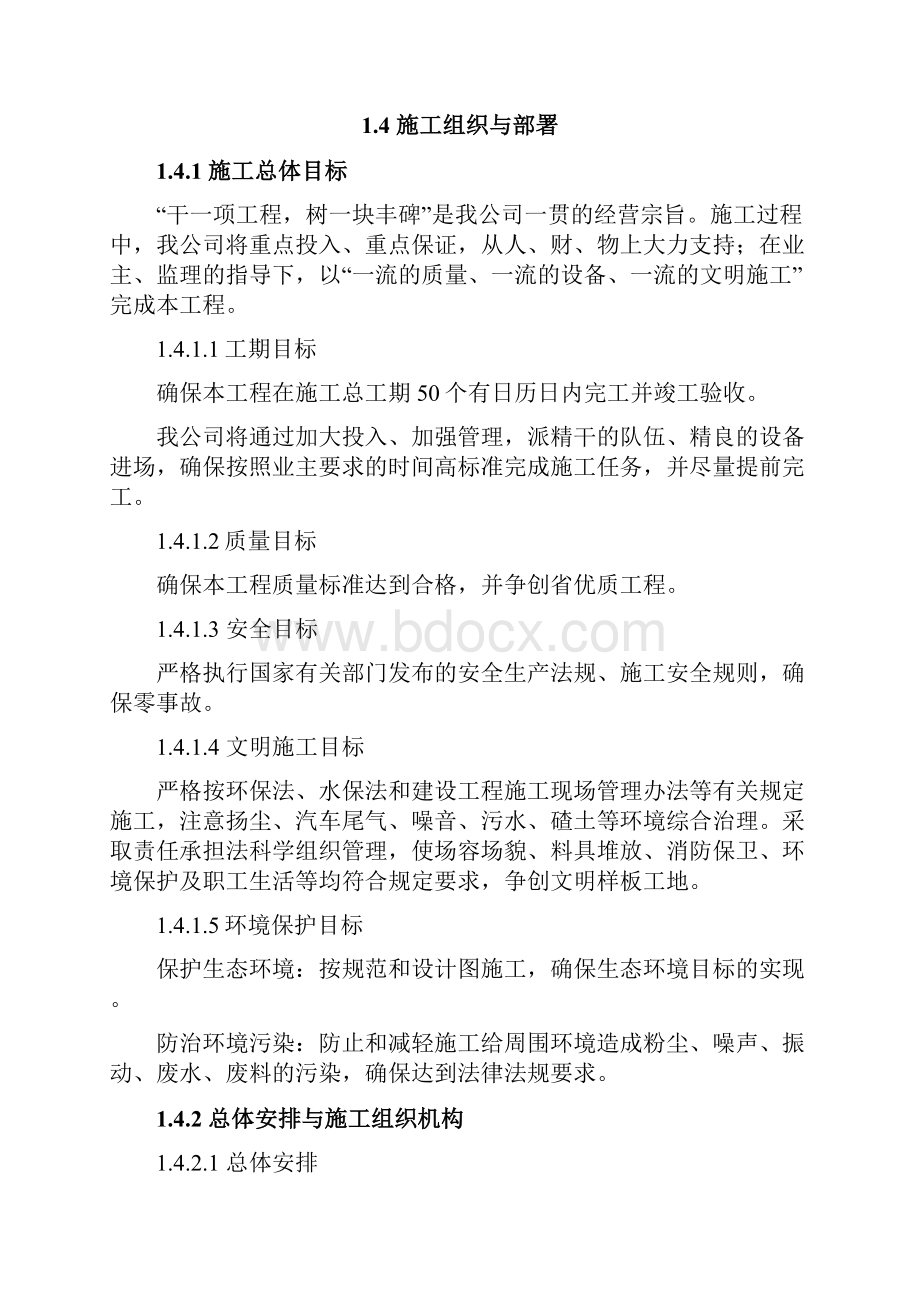 维修改造工程施工方案与技术措施.docx_第3页