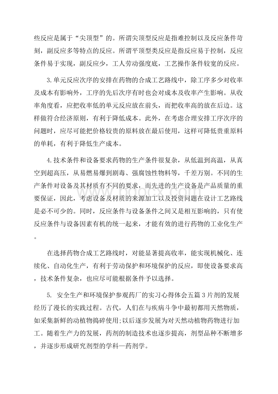 制药厂培训总结心得体会大全.docx_第3页