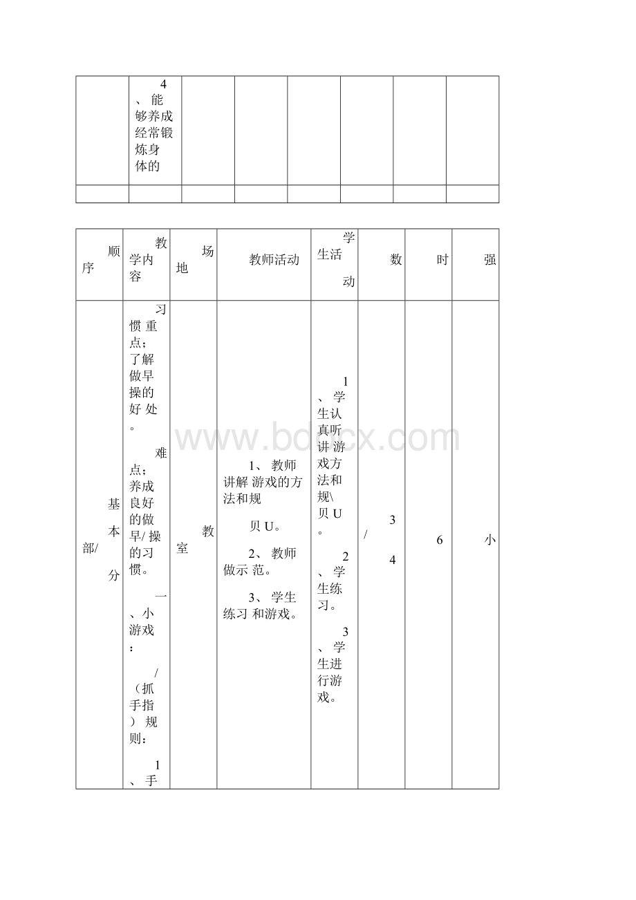 小学一年级体育课教案.docx_第3页