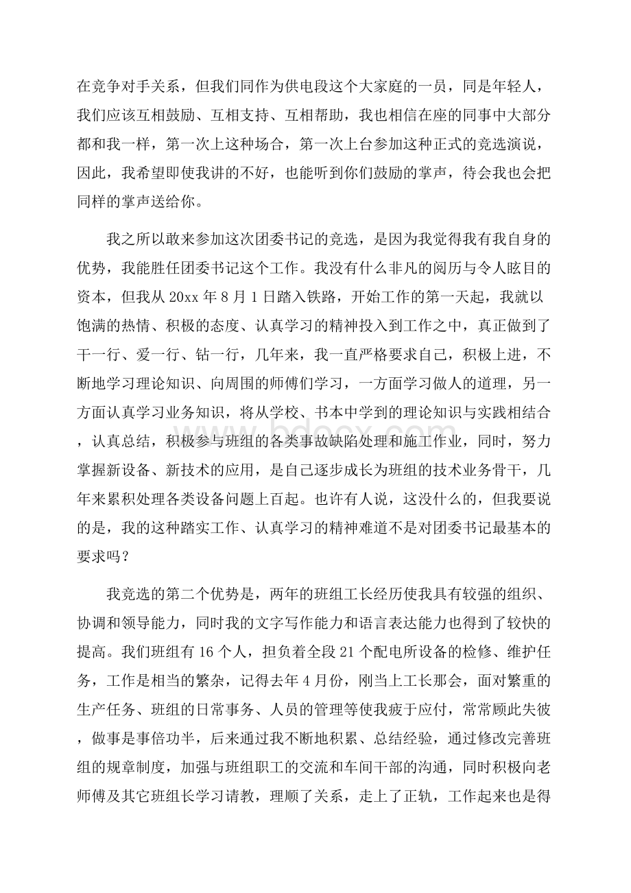 关于面试时简短的自我介绍范文合集六篇.docx_第3页