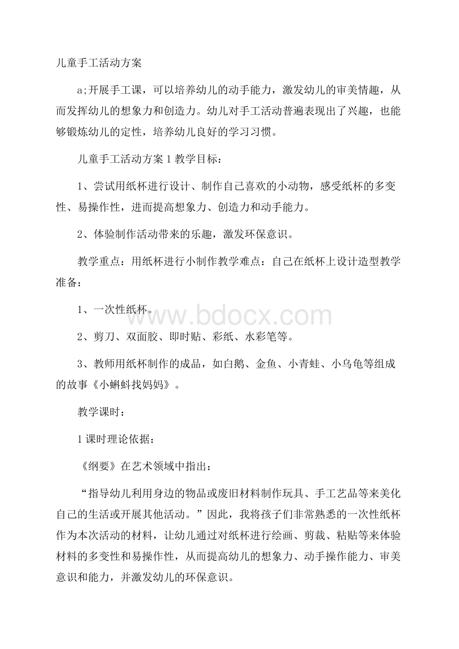 儿童手工活动方案.docx_第1页