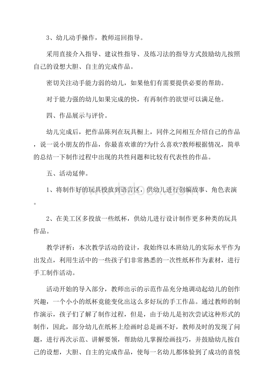 儿童手工活动方案.docx_第3页