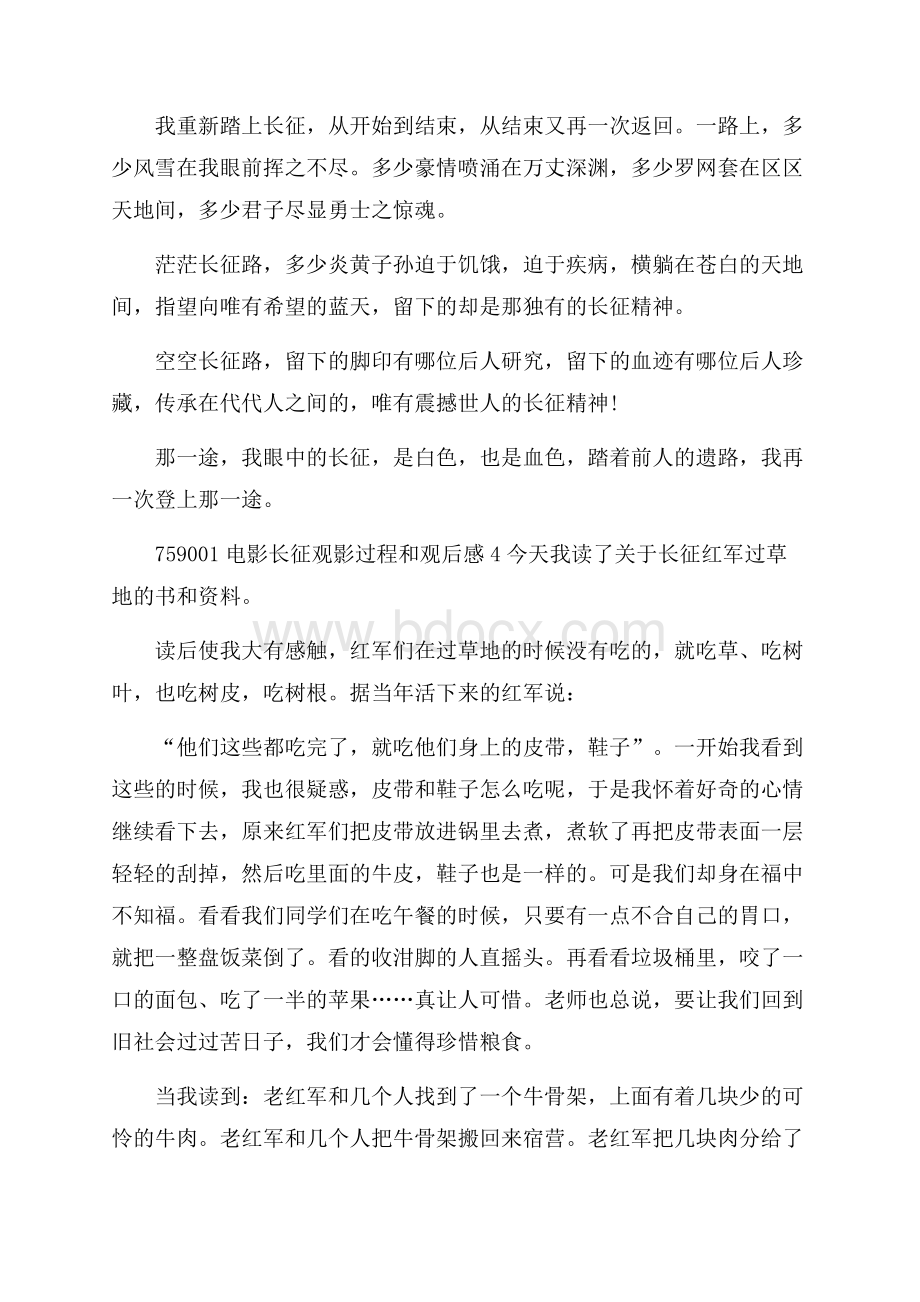 电影长征观影过程和观后感.docx_第2页