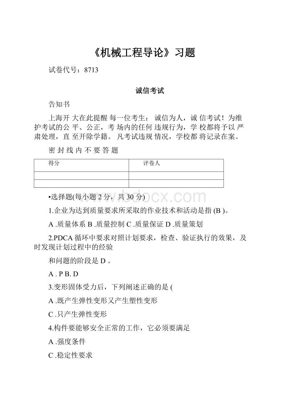 《机械工程导论》习题.docx_第1页