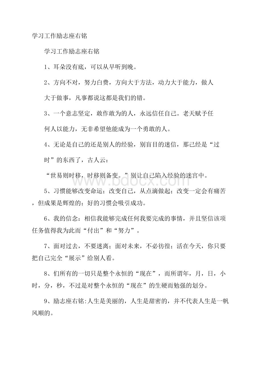 学习工作励志座右铭.docx_第1页