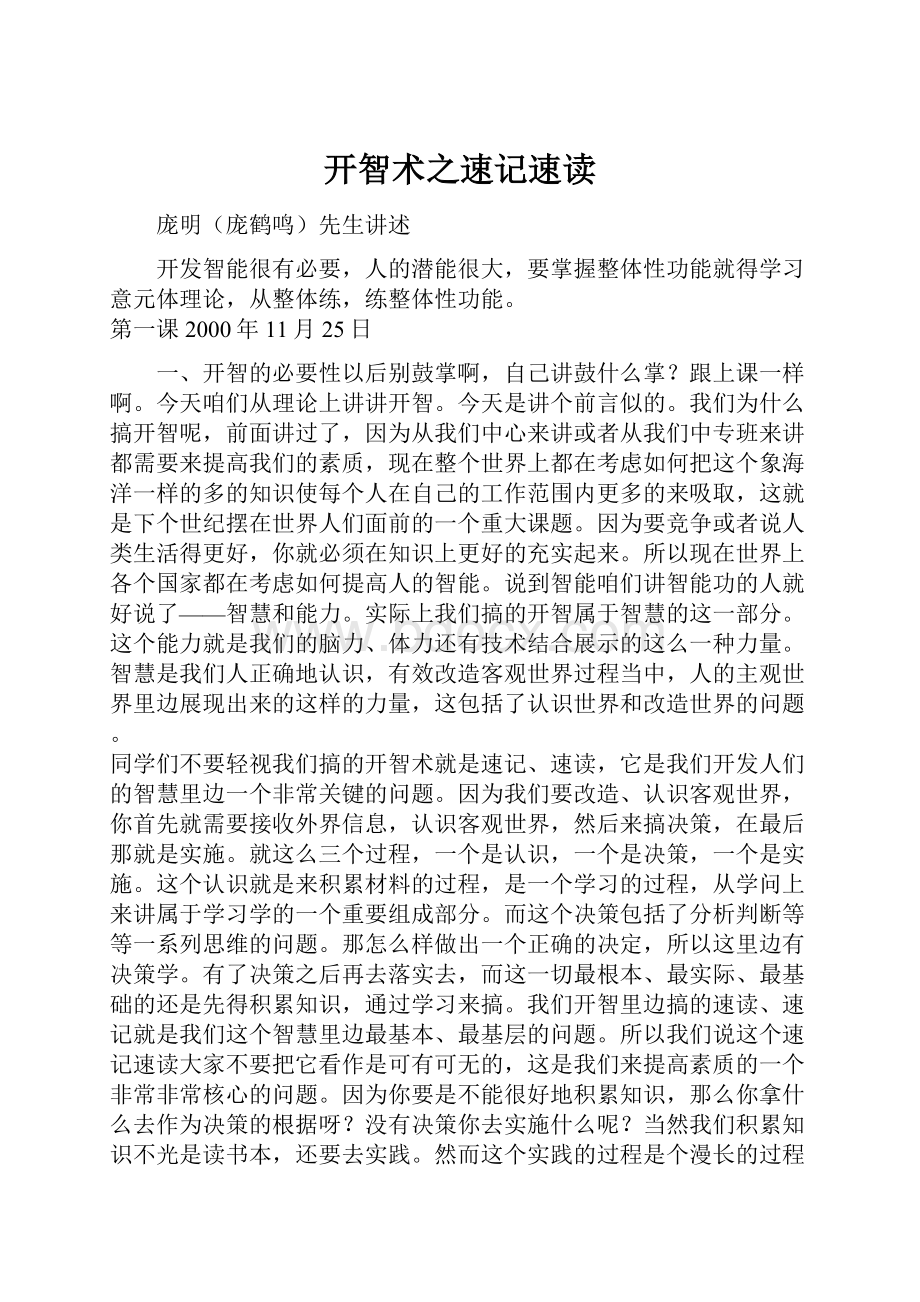 开智术之速记速读.docx_第1页