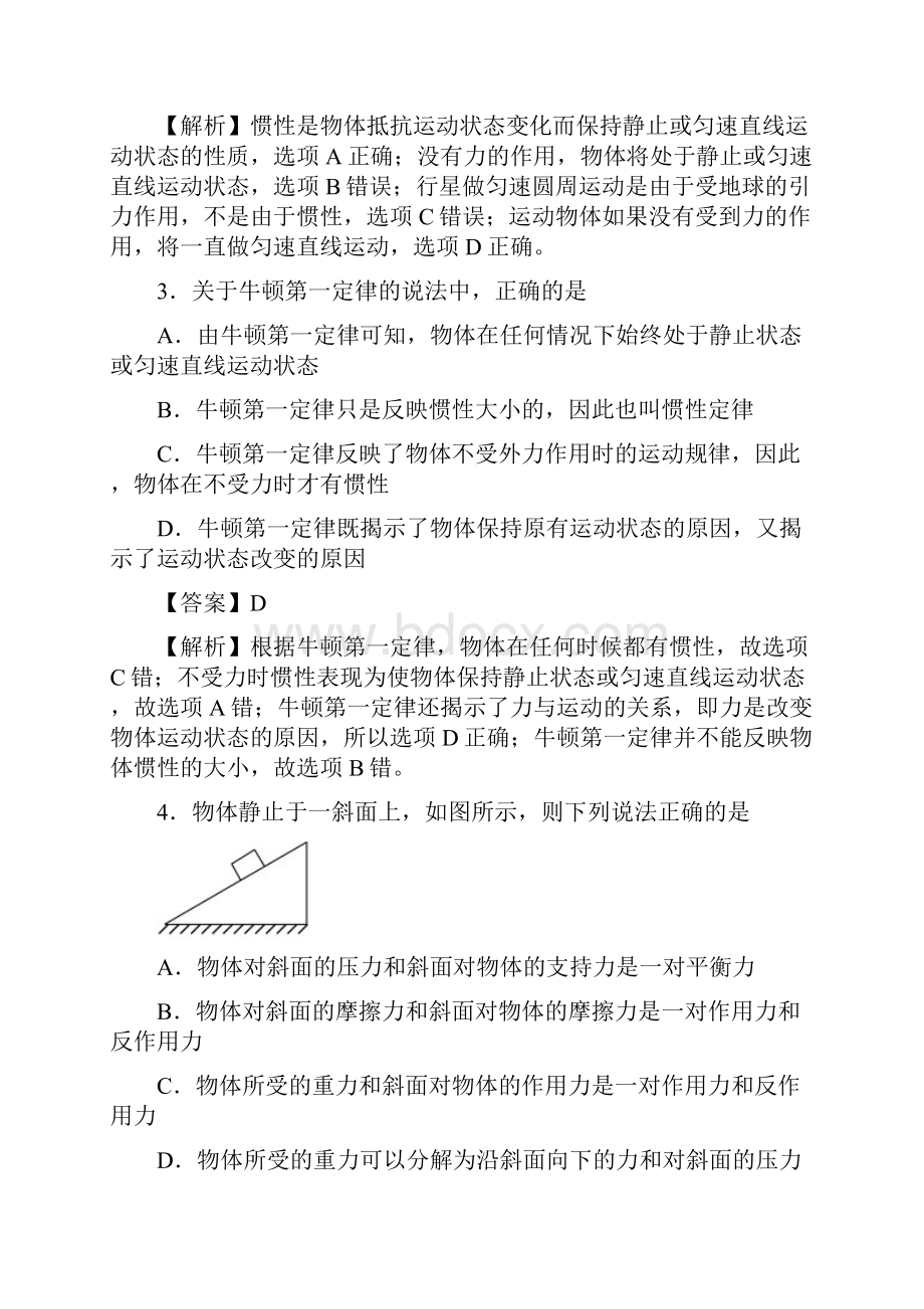 部编版高考物理双基突破专题12牛顿第一定律和第三定律精练.docx_第2页