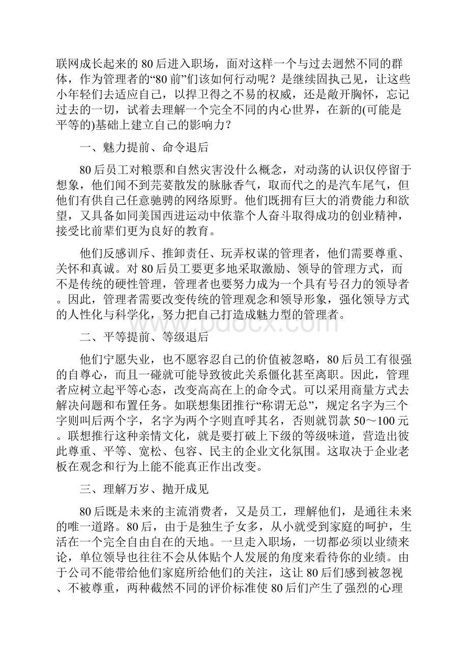 员工管理内训.docx_第2页