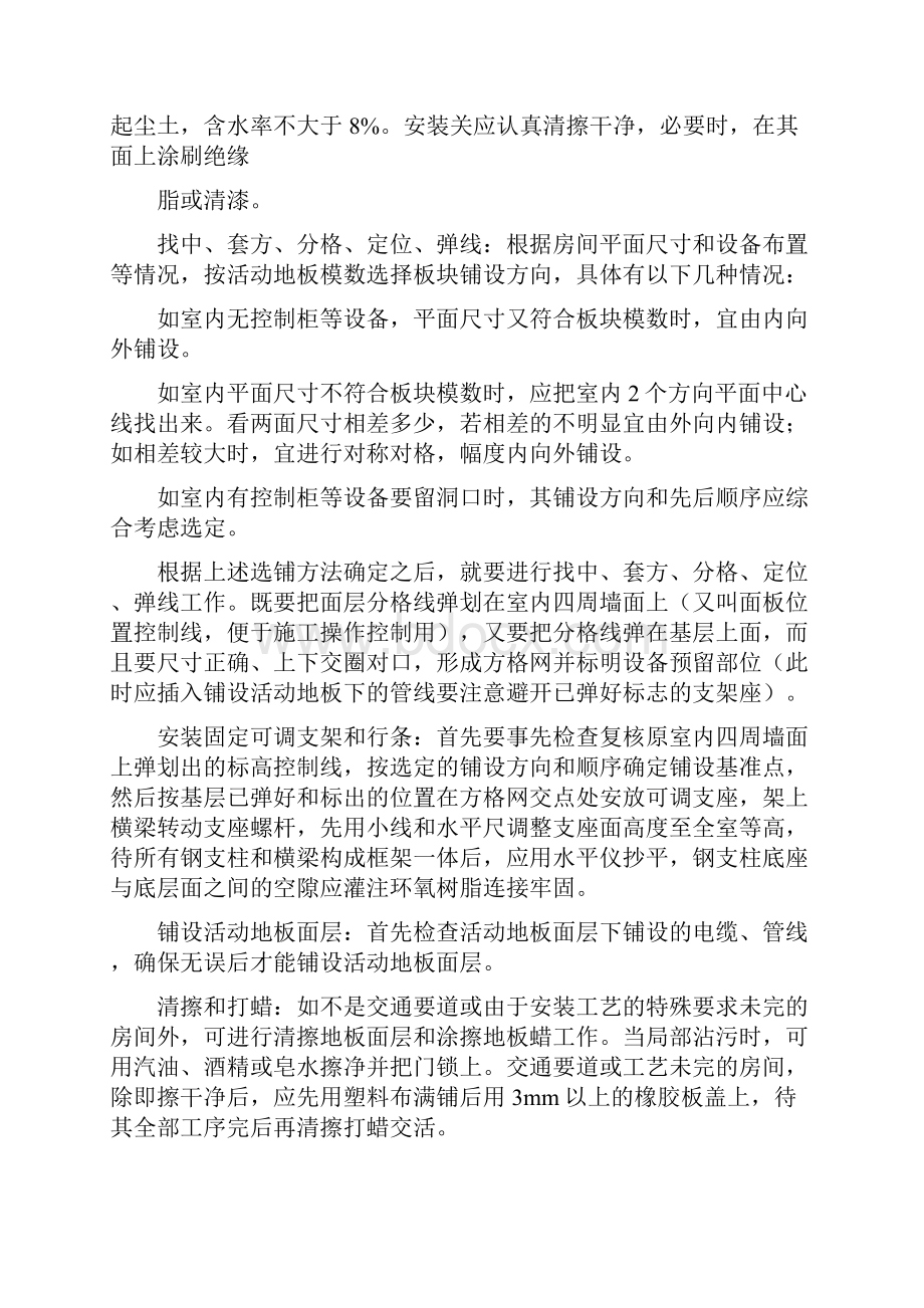 活动地板施工组织设计.docx_第3页