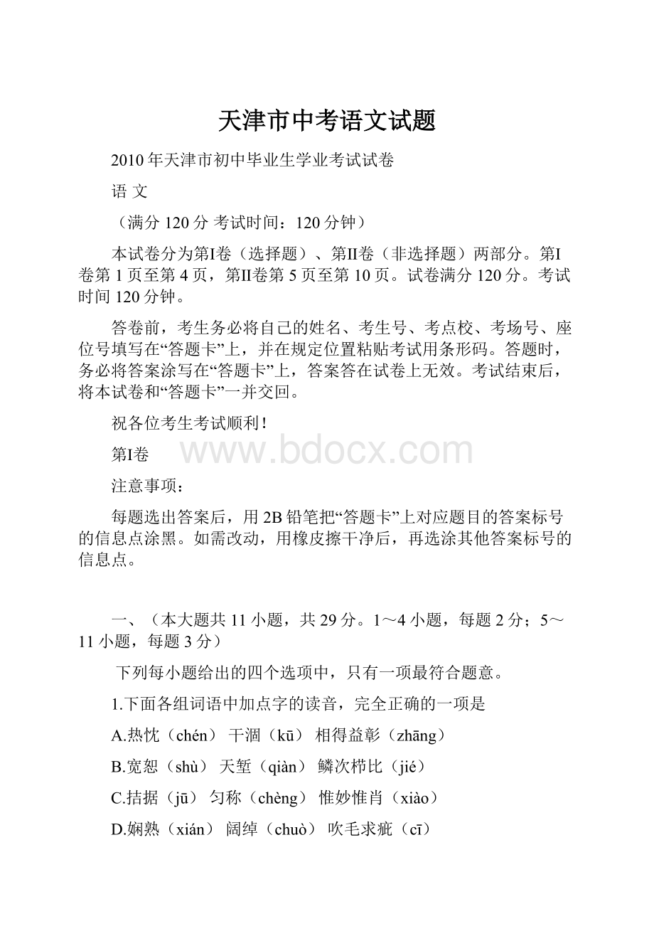 天津市中考语文试题.docx_第1页