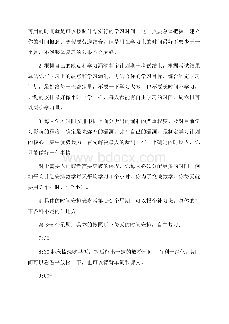 精选高中生学习计划3篇.docx_第3页