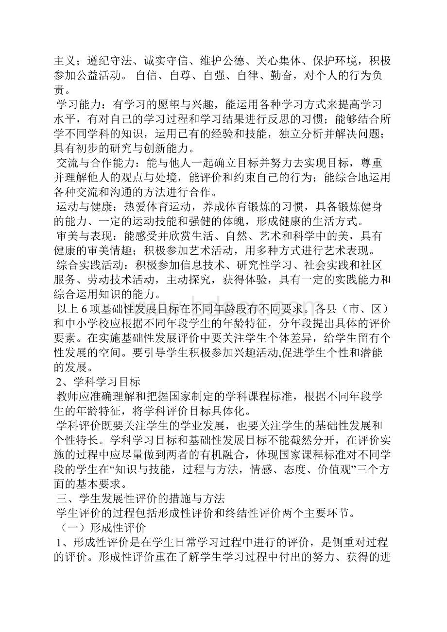 学生发展性评价实施方法和毕业生综合素质评定实施方法.docx_第3页