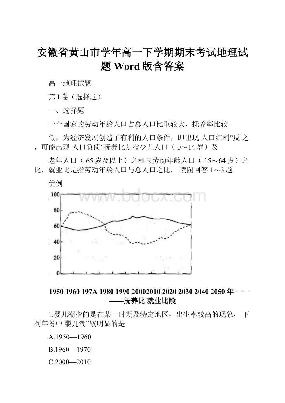 安徽省黄山市学年高一下学期期末考试地理试题Word版含答案.docx_第1页