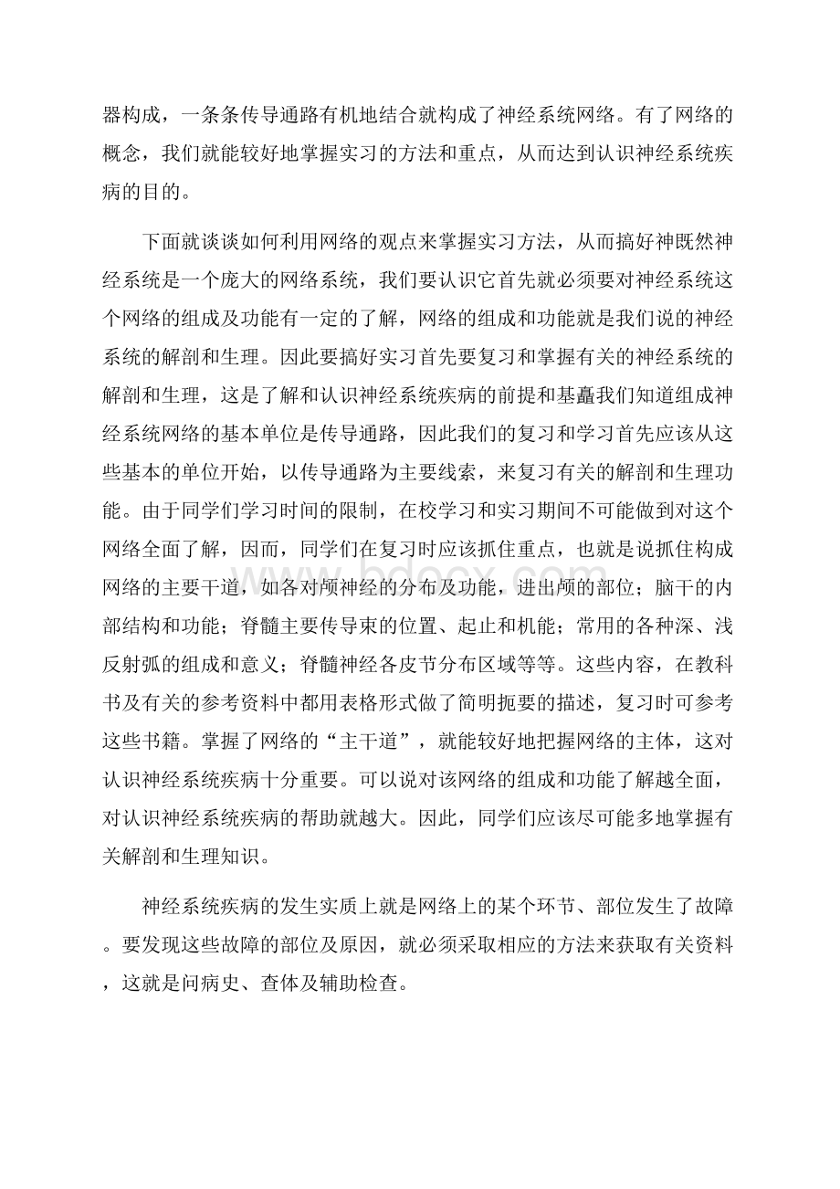 护士神经内科实习工作自我鉴定.docx_第3页