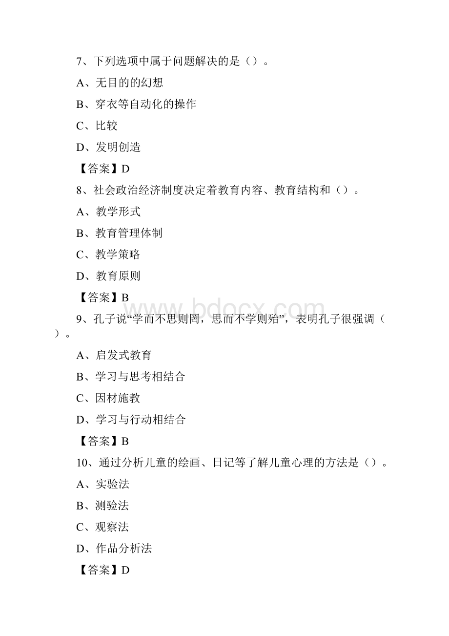 河北省石家庄市裕华区教师招聘《教育理论基础知识》 真题及答案.docx_第3页