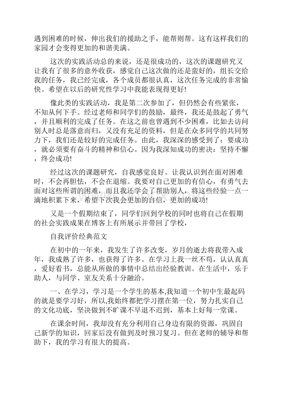 初一综合实践活动自我评价范文五篇借鉴.docx_第3页