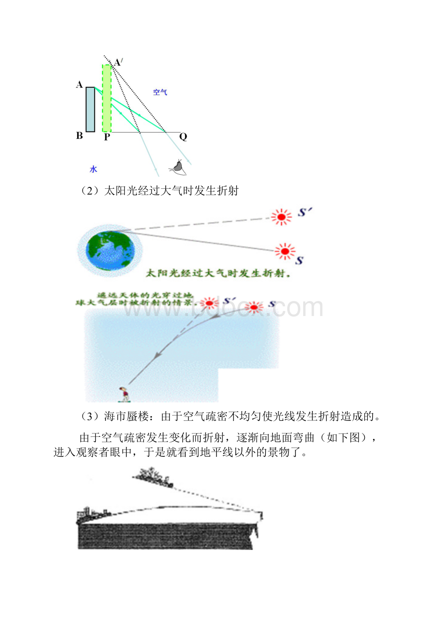 最新34探究光的折射规律资料.docx_第3页