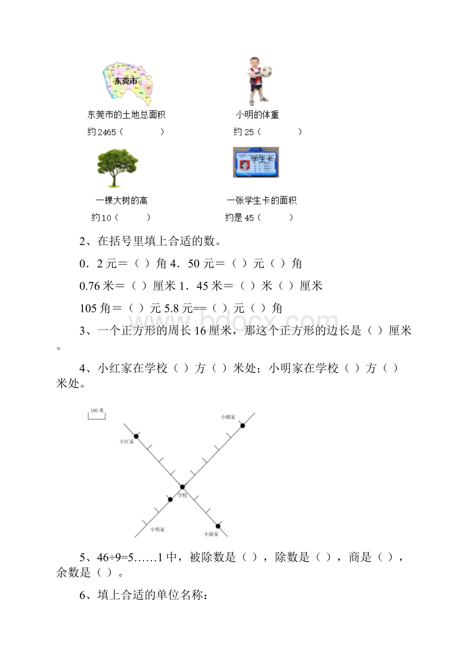 遵义市小学三年级数学下学期期末考试试题 含答案.docx_第2页