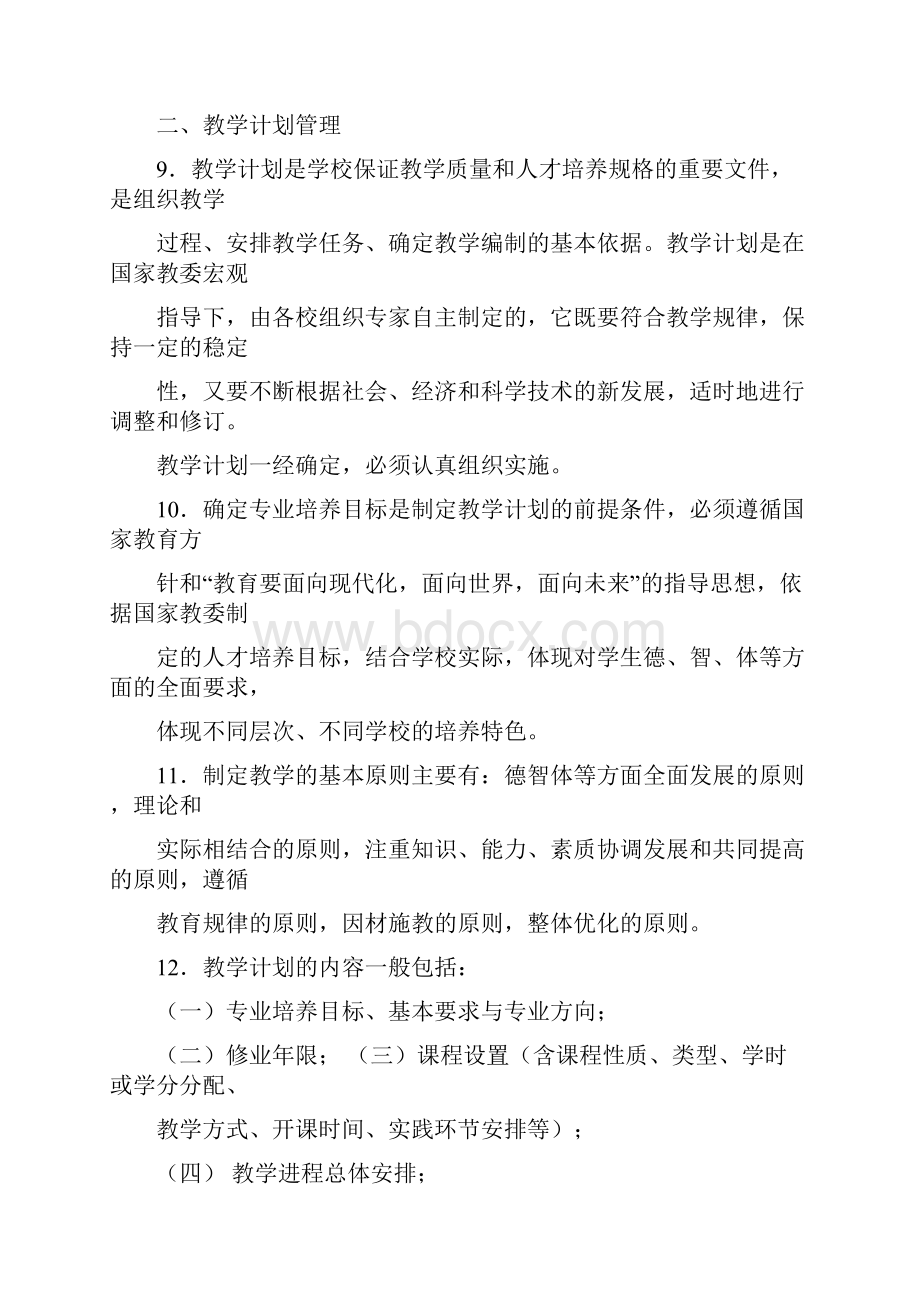 高等学校教学管理要点.docx_第3页