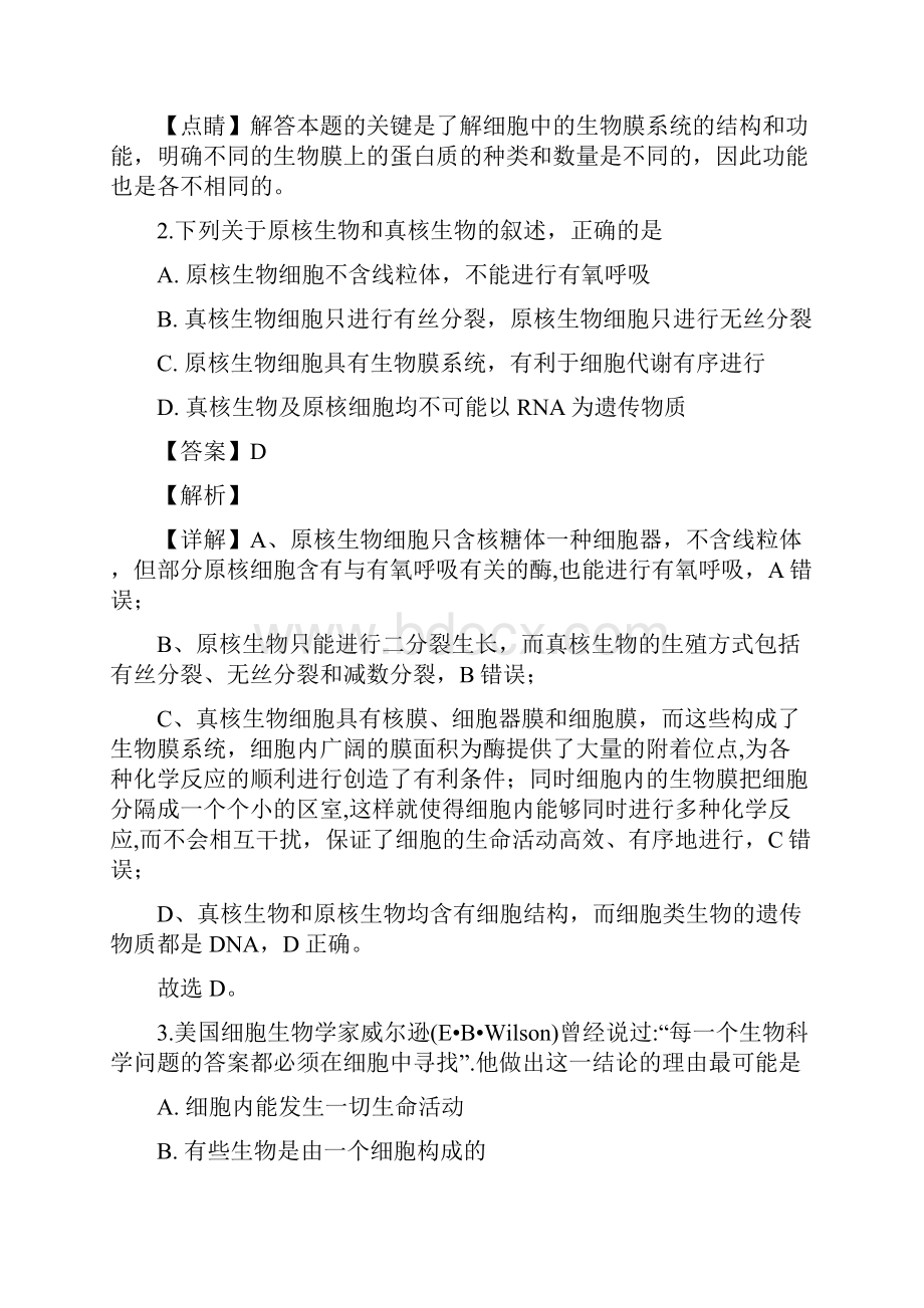 福建省莆田市六中学年高三上学期第一次月考生物试题解析版.docx_第2页