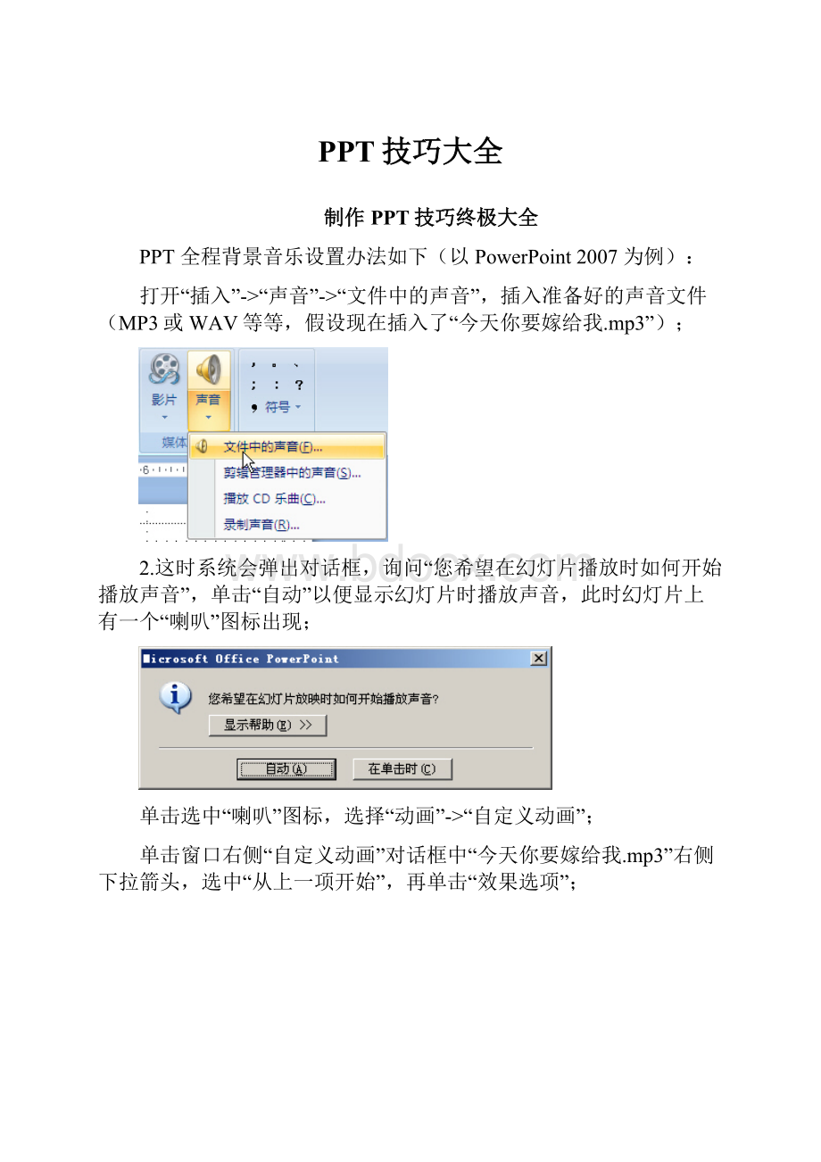 PPT技巧大全.docx_第1页