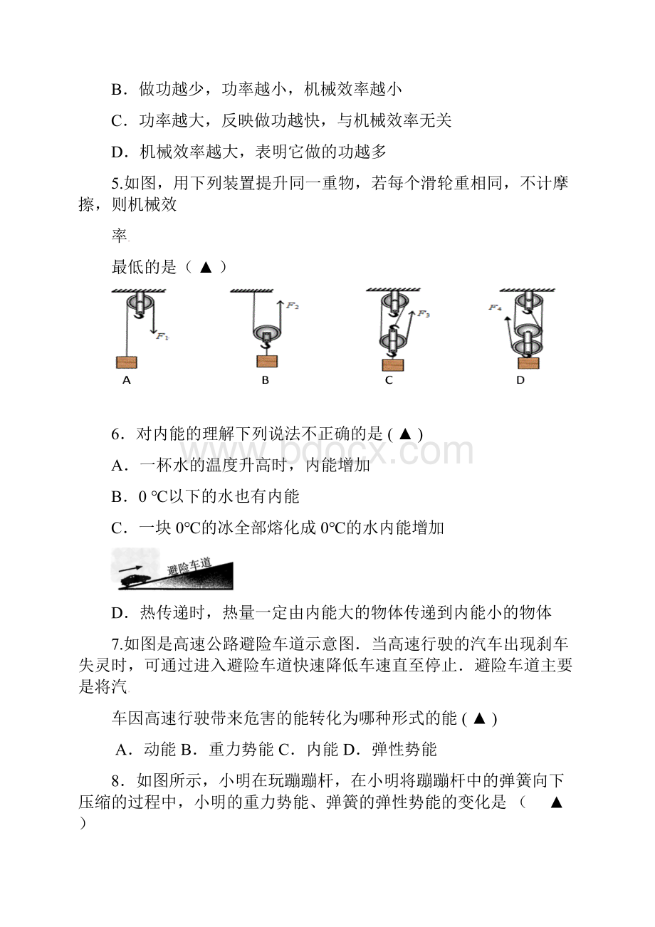 江苏省滨海县届九年级物理上学期学情检测试题 精.docx_第2页