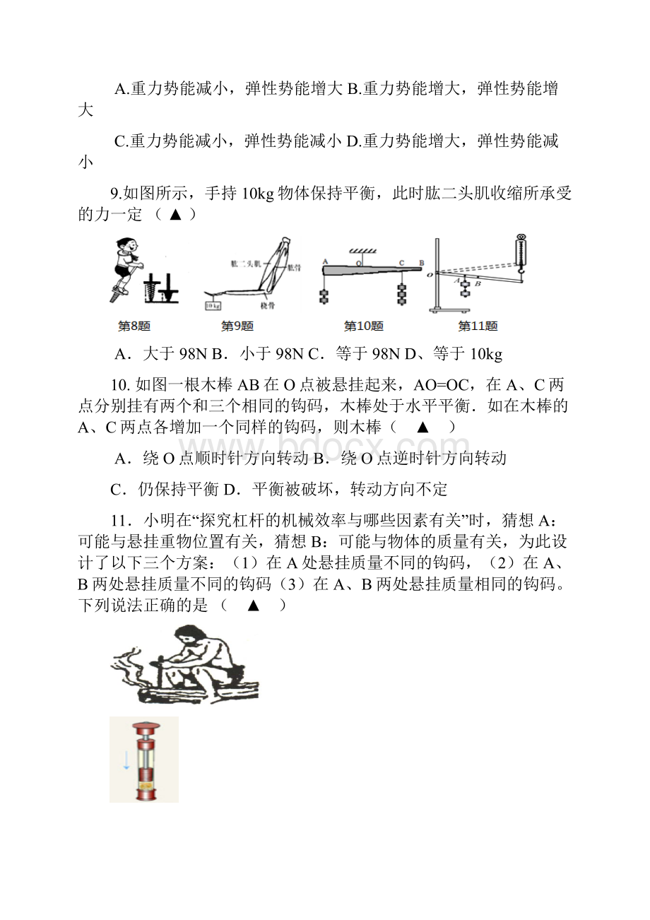 江苏省滨海县届九年级物理上学期学情检测试题 精.docx_第3页