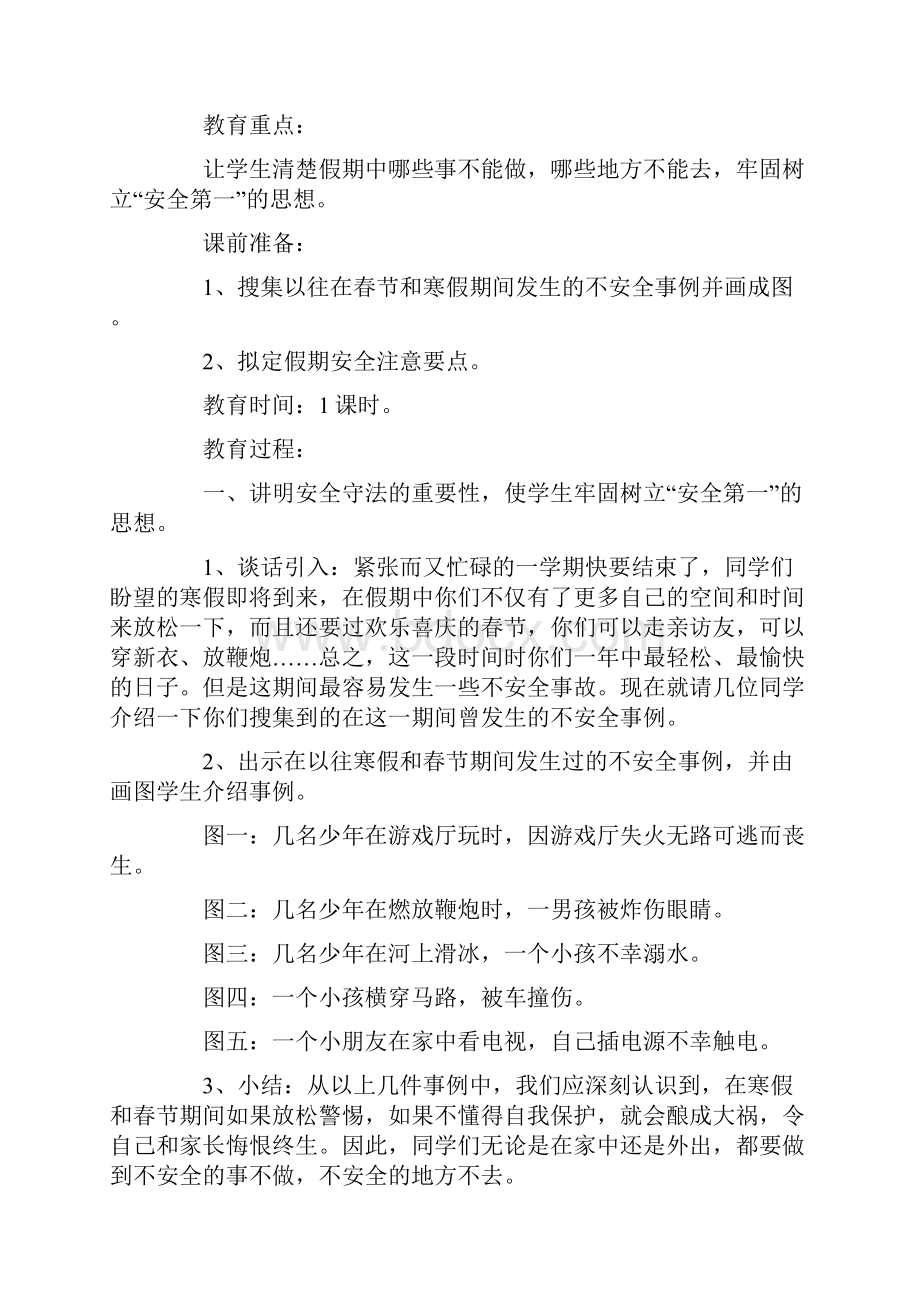 暑假学生安全教育班会.docx_第3页