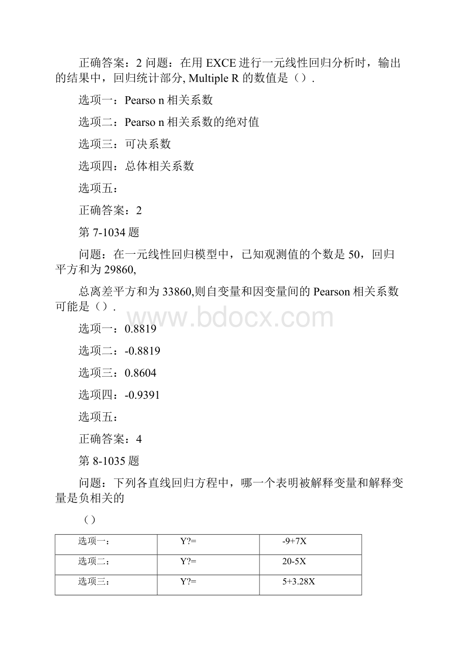 统计学全部试题库.docx_第3页