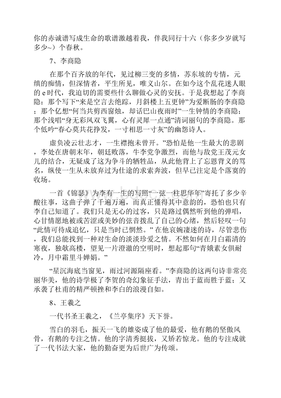 发现作文之我发现了作文素材.docx_第3页