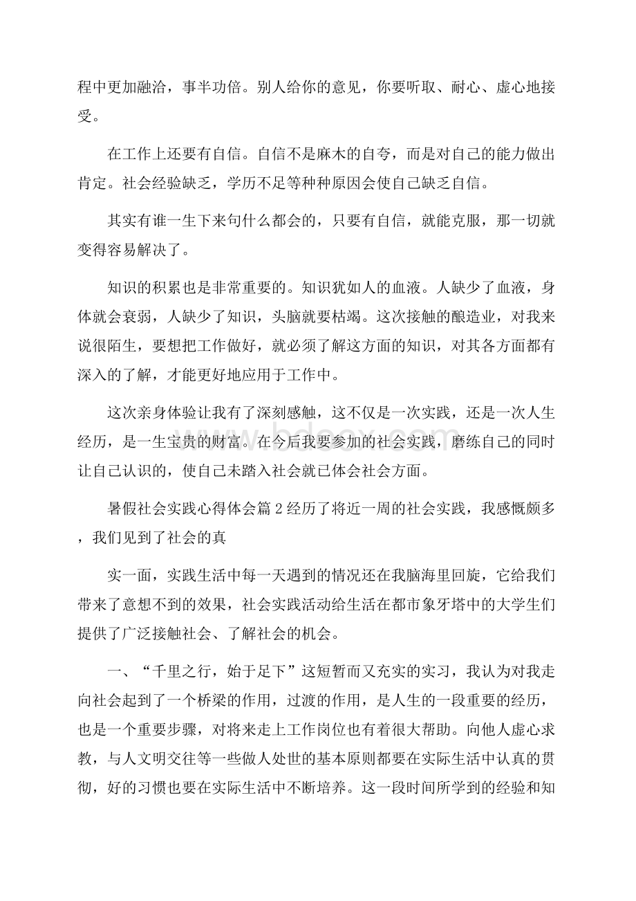 实用的暑假社会实践心得体会4篇.docx_第3页