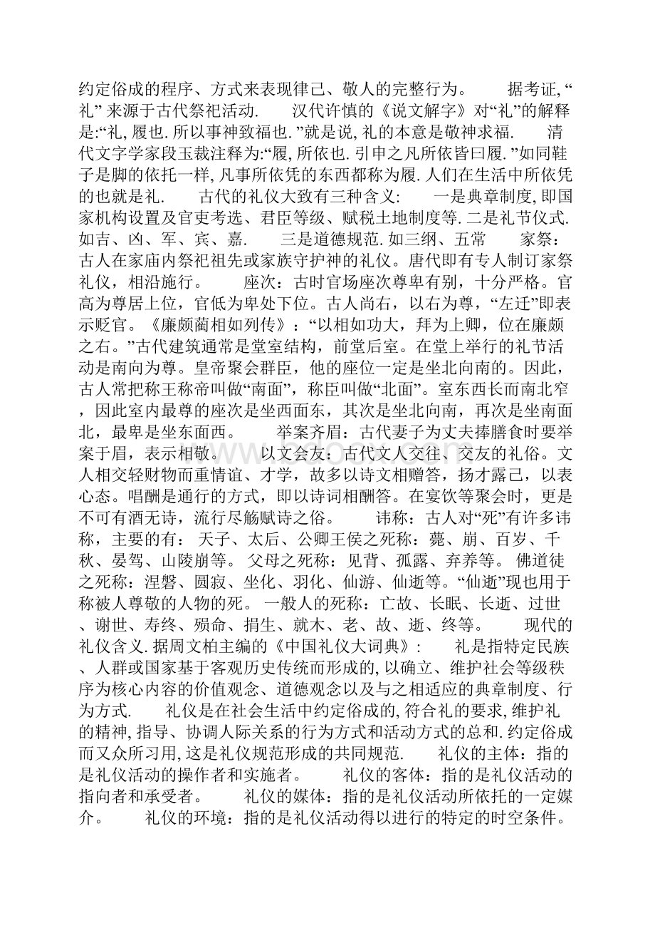 社交礼仪培训课程共43页.docx_第3页