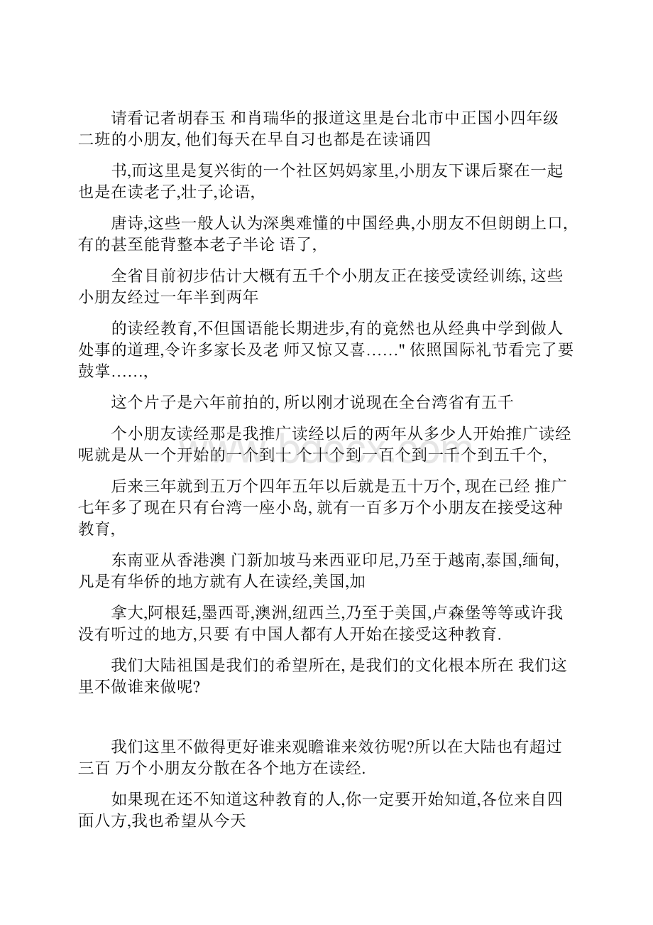 一场演讲百年震撼全文.docx_第2页