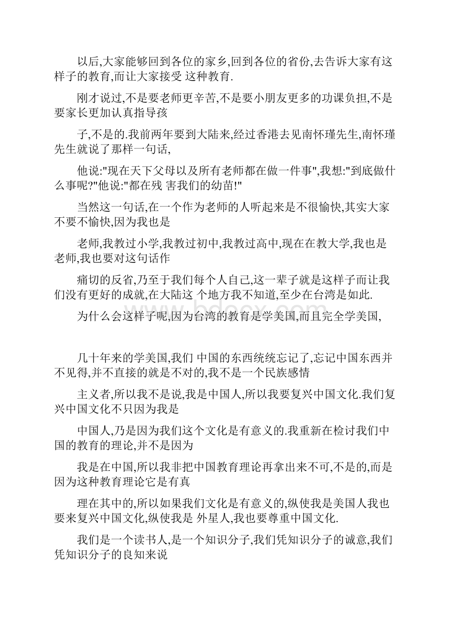 一场演讲百年震撼全文.docx_第3页