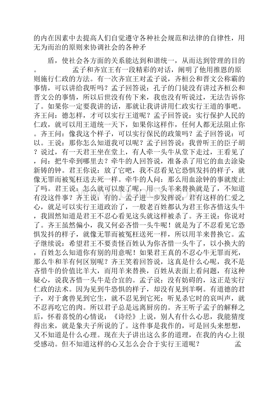 儒家的人性论与现代企业管理的理论基石精.docx_第2页