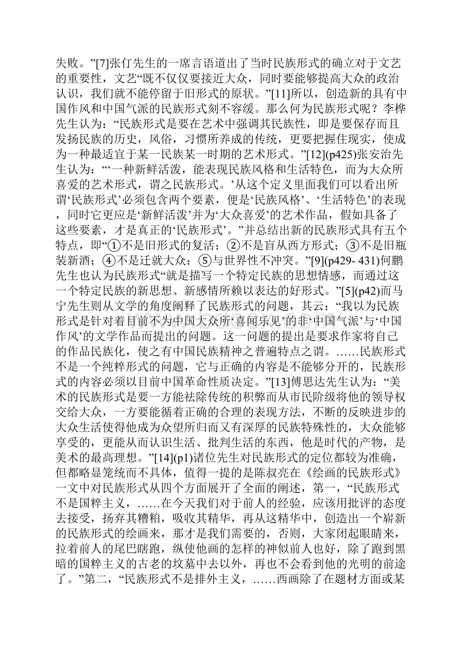 桂林文化城木刻版画对民间艺术的借鉴.docx_第2页