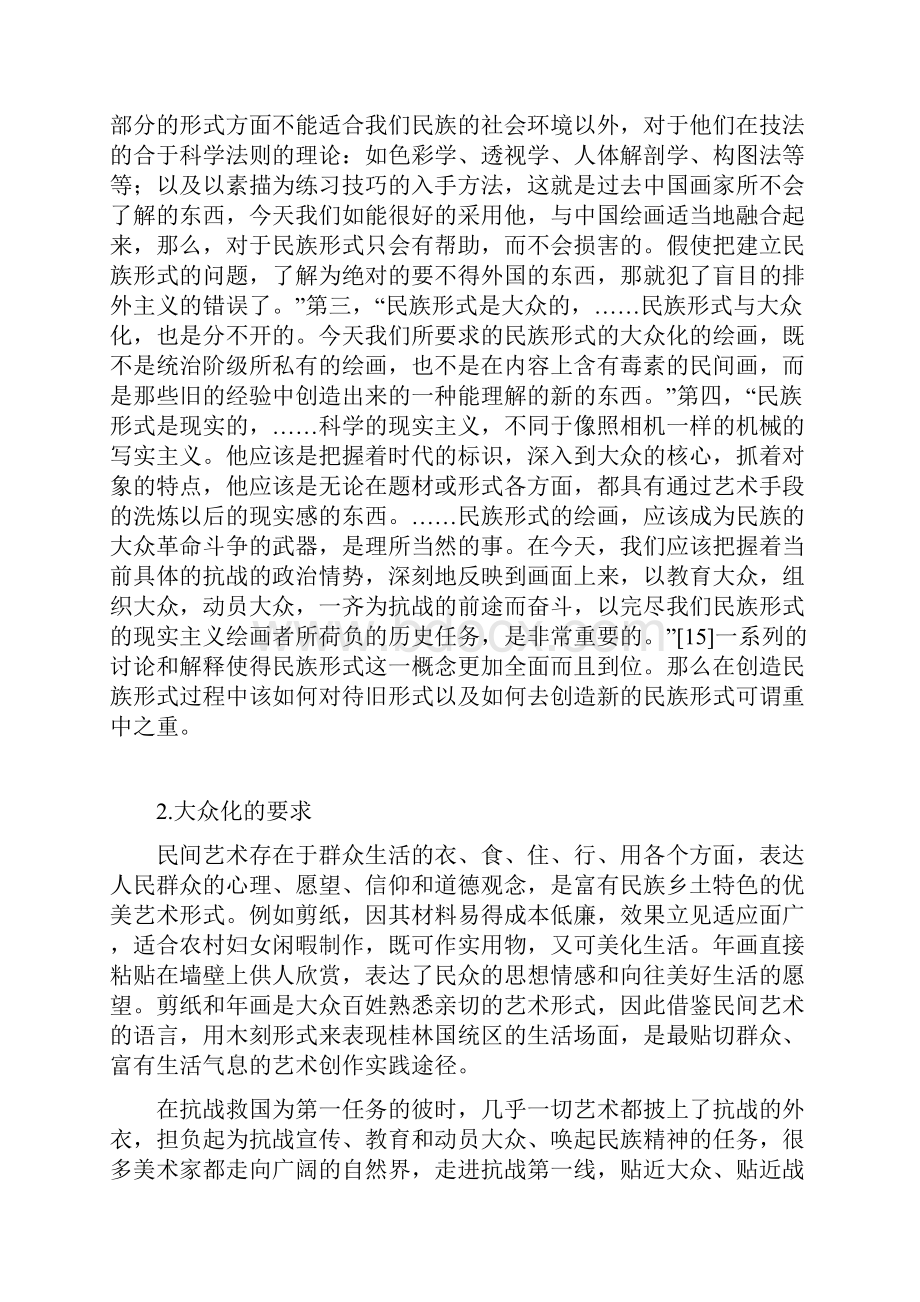 桂林文化城木刻版画对民间艺术的借鉴.docx_第3页