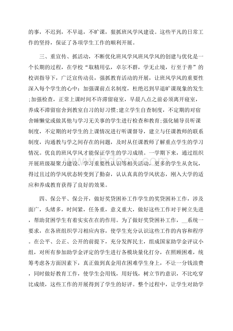 大学学校工作总结.docx_第2页