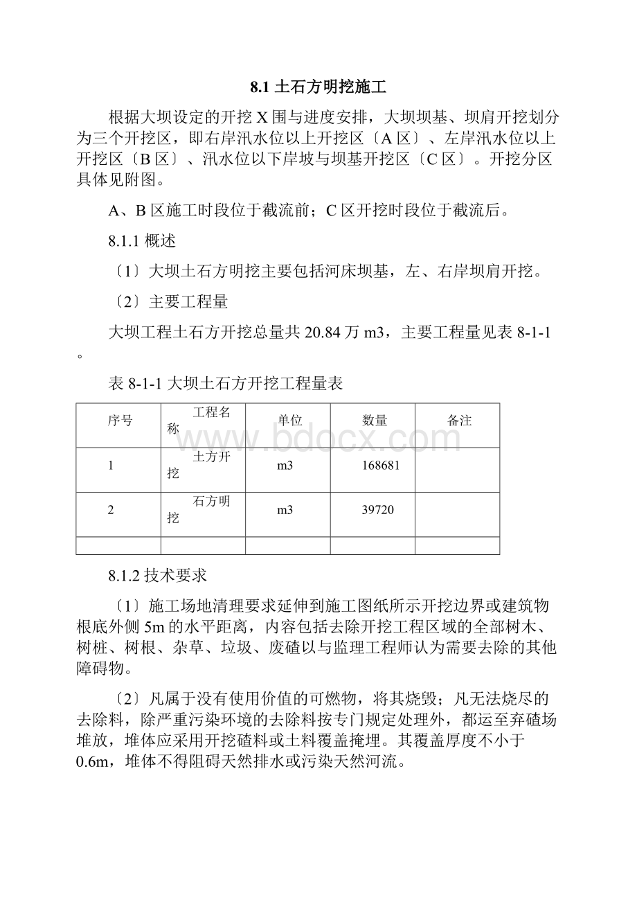 第八章大坝工程施工.docx_第2页