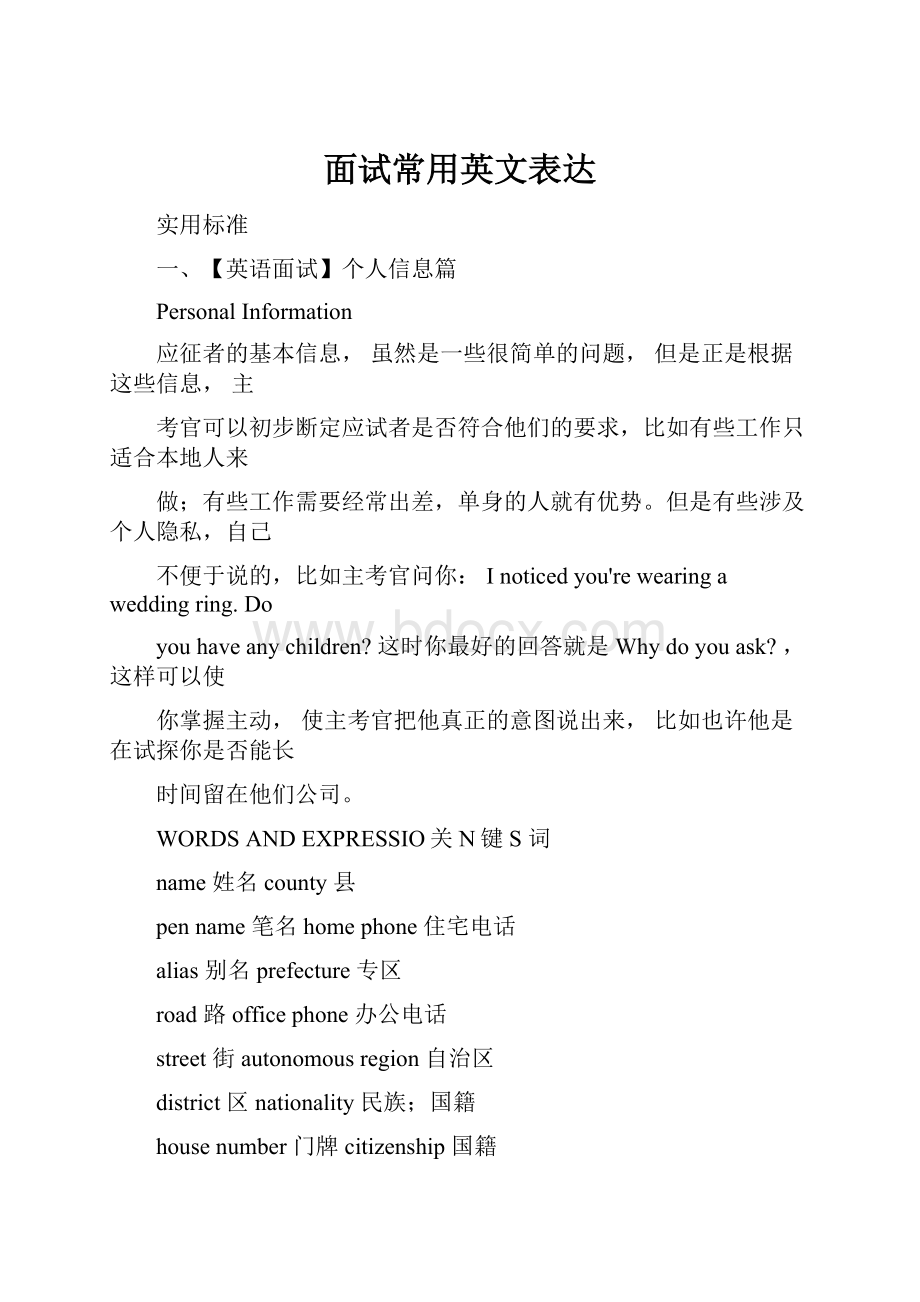 面试常用英文表达.docx_第1页