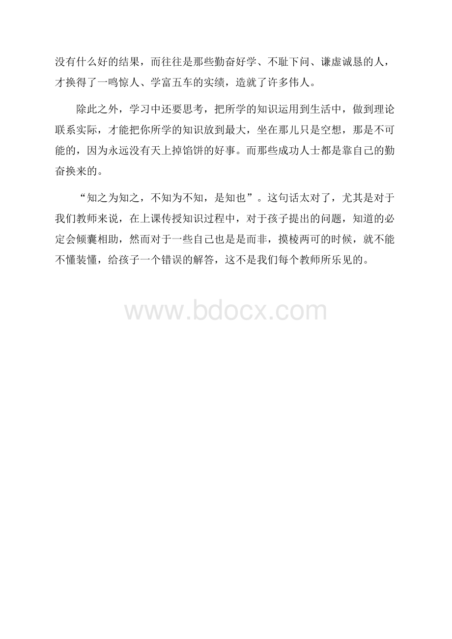 读《论语》心得学习心得体会.docx_第3页