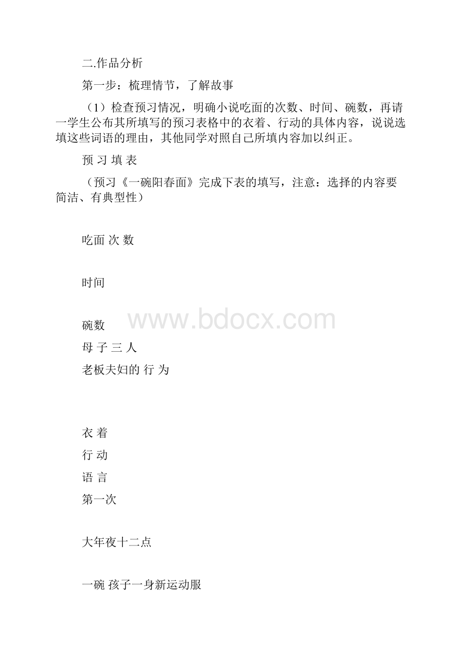 《一碗阳春面》教学设计.docx_第3页