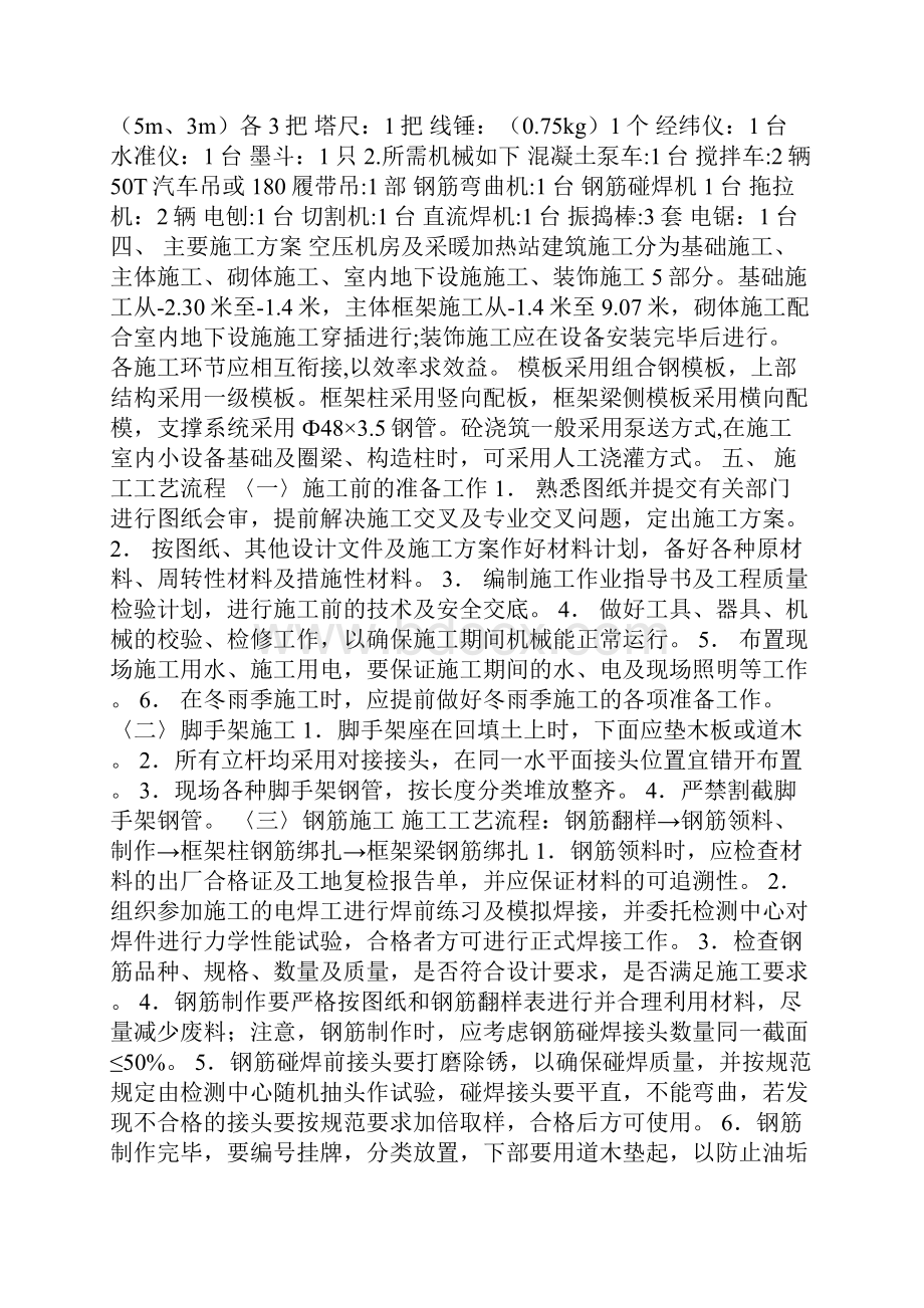 空压机房及采暖加热站施工措施.docx_第2页