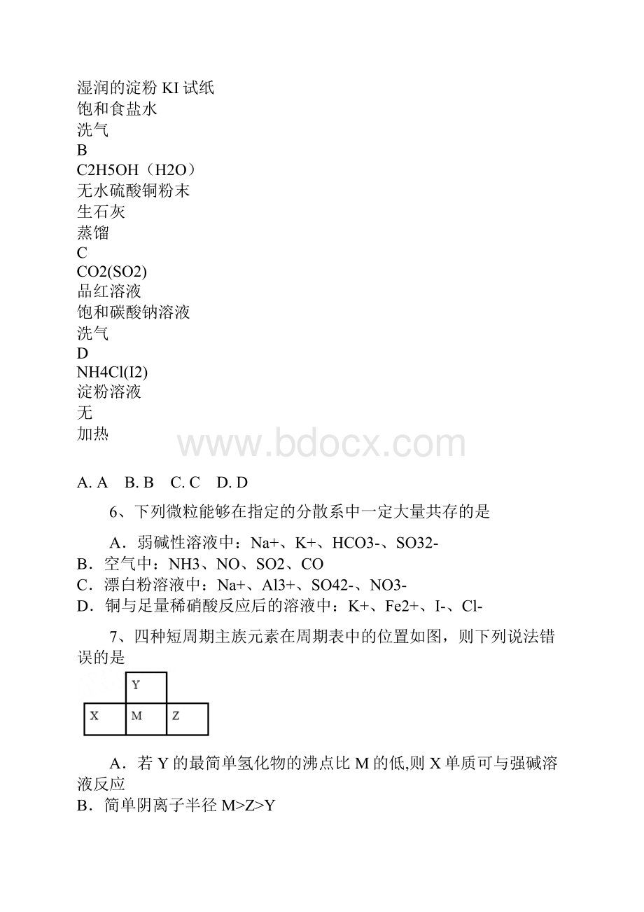 山东省临沂市第一中学届高三上学期开学收心考试化学试题.docx_第3页