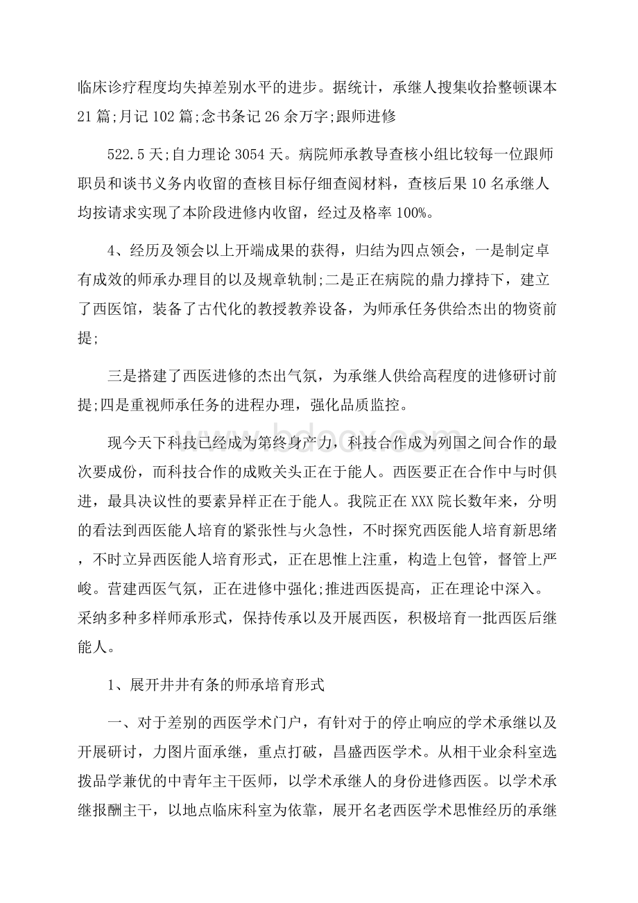 师承中医的临床心得体会3篇.docx_第3页