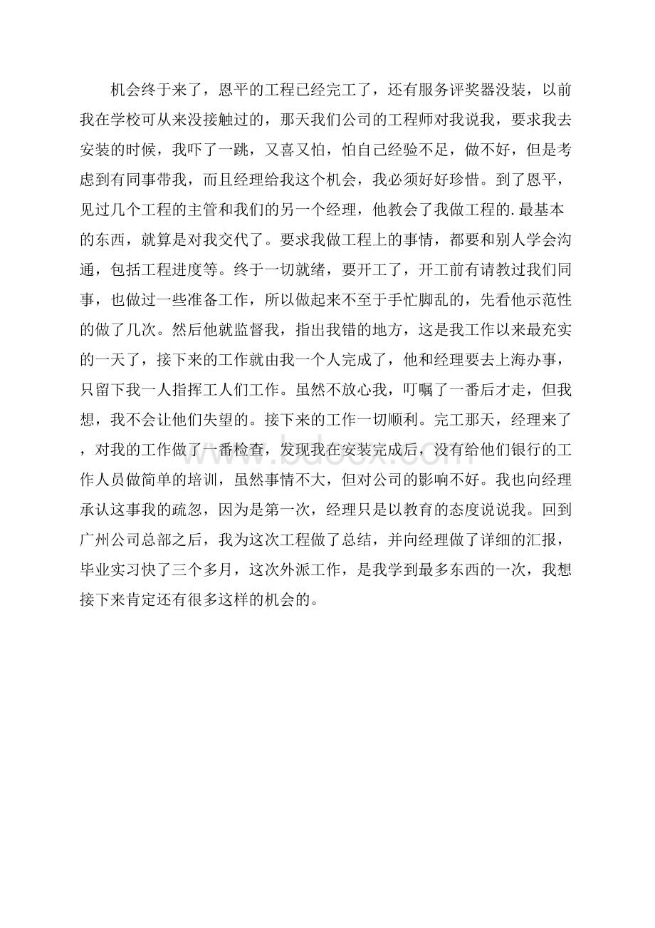 毕业三个月的实习总结.docx_第2页