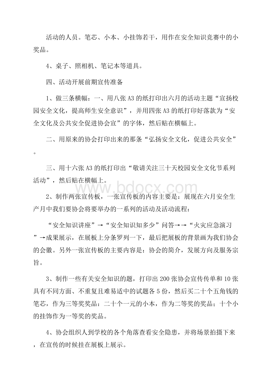 爱心捐赠活动策划书范文(通用5篇).docx_第2页